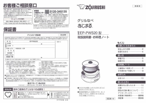 説明書 象印 EP-PWS20 鍋