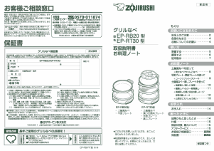 説明書 象印 EP-RB20 鍋