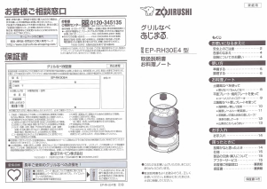 説明書 象印 EP-RH30E4 鍋