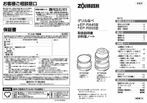 説明書 象印 EP-RS65 鍋