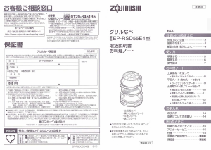 説明書 象印 EP-RSD55E4 鍋