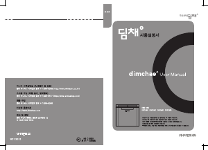 사용 설명서 딤채 DOE165DJG 김치냉장고