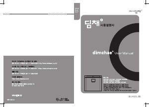 사용 설명서 딤채 DOI204DNO 김치냉장고