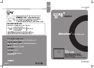 사용 설명서 딤채 DOL2245DCW(B) 김치냉장고