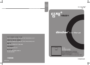사용 설명서 딤채 DOQ-205DDS(B) 김치냉장고