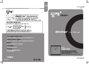 사용 설명서 딤채 DOQ2245DSM(B) 김치냉장고