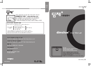 사용 설명서 딤채 DOI223DMOI 김치냉장고