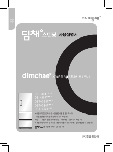 사용 설명서 딤채 DSI-314TCW 김치냉장고