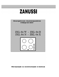 Наръчник Zanussi ZKL64W Котлон