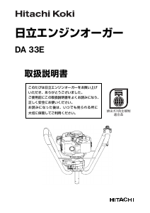 説明書 ハイコーキ DA 33E アースオーガー