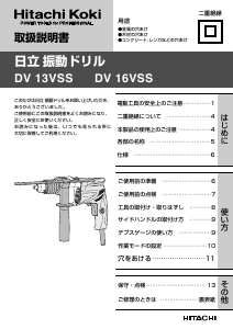 説明書 ハイコーキ DV 16VSS インパクトドリル