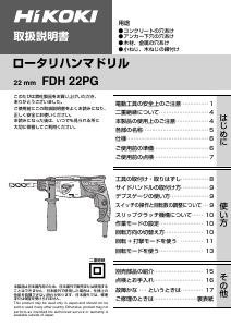 説明書 ハイコーキ FDH 22PG インパクトドリル