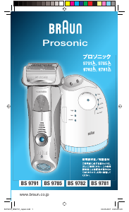 説明書 ブラウン 9785 Prosonic シェーバー