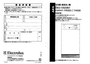 説明書 AEG F74550I-M 食器洗い機