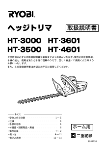 説明書 リョービ HT-4601 ヘッジカッター