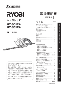 كتيب Ryobi HT-3012A ماكينة قطع السياج الشجري