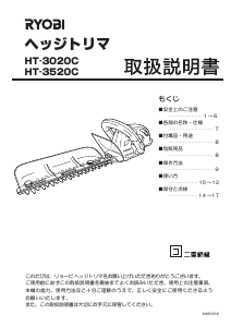説明書 リョービ HT-3020C ヘッジカッター