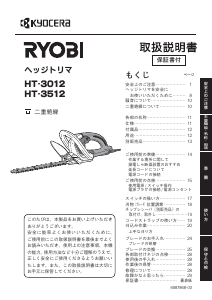 Посібник Ryobi HT-3012 Кущоріз