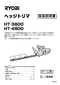 説明書 リョービ HT-4900 ヘッジカッター