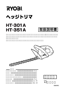 説明書 リョービ HT-351A ヘッジカッター