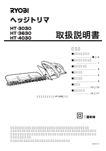 説明書 リョービ HT-4030 ヘッジカッター