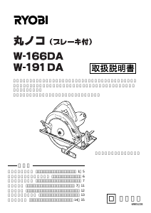 説明書 リョービ W-166DA サーキュラーソー