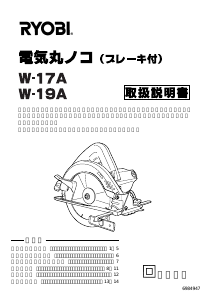 説明書 リョービ W-17A サーキュラーソー