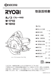 كتيب Ryobi W-1710 منشار دائري