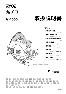 説明書 リョービ W-400D サーキュラーソー