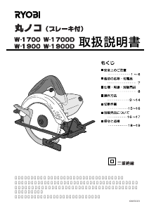 説明書 リョービ W-1900D サーキュラーソー