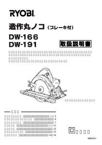 説明書 リョービ DW-191 サーキュラーソー