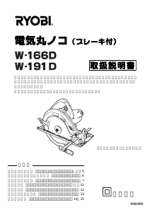 説明書 リョービ W-191D サーキュラーソー