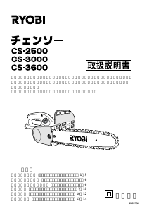 説明書 リョービ CS-3000 チェーンソー