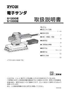 説明書 リョービ S-1000E オービタルサンダー