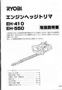 説明書 リョービ EH-410 ヘッジカッター