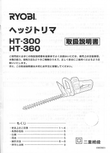 説明書 リョービ HT-300 ヘッジカッター