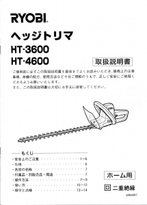 説明書 リョービ HT-3600 ヘッジカッター