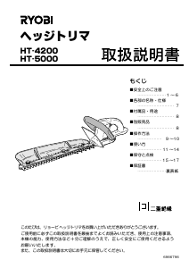 説明書 リョービ HT-5000 ヘッジカッター