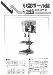 説明書 リョービ TB-65 卓上 ボール盤