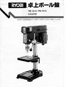説明書 リョービ TB-1313 卓上 ボール盤