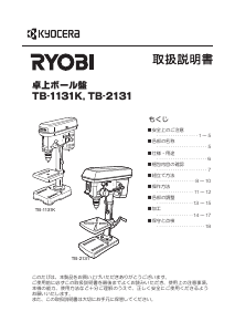 説明書 リョービ TB-2131 卓上 ボール盤