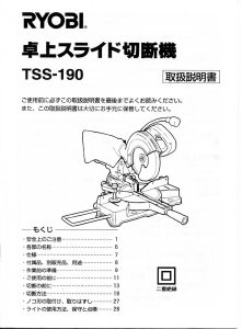 説明書 リョービ TSS-190 切断機