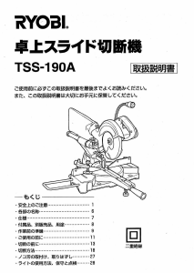 説明書 リョービ TSS-190A 切断機