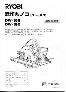 説明書 リョービ DW-190 サーキュラーソー