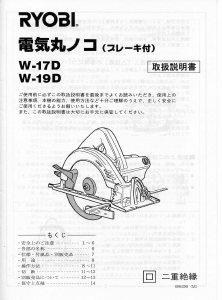 説明書 リョービ W-19D サーキュラーソー