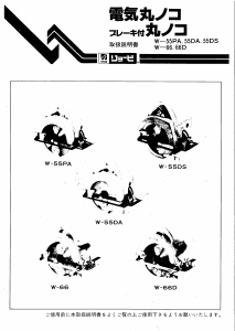 説明書 リョービ W-55DS サーキュラーソー