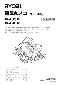 説明書 リョービ W-165D サーキュラーソー