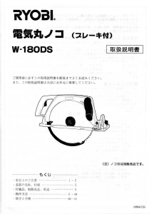 説明書 リョービ W-180DS サーキュラーソー