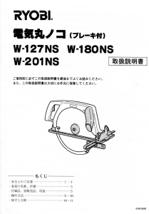 説明書 リョービ W-180NS サーキュラーソー