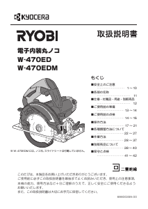 説明書 リョービ W-470ED サーキュラーソー